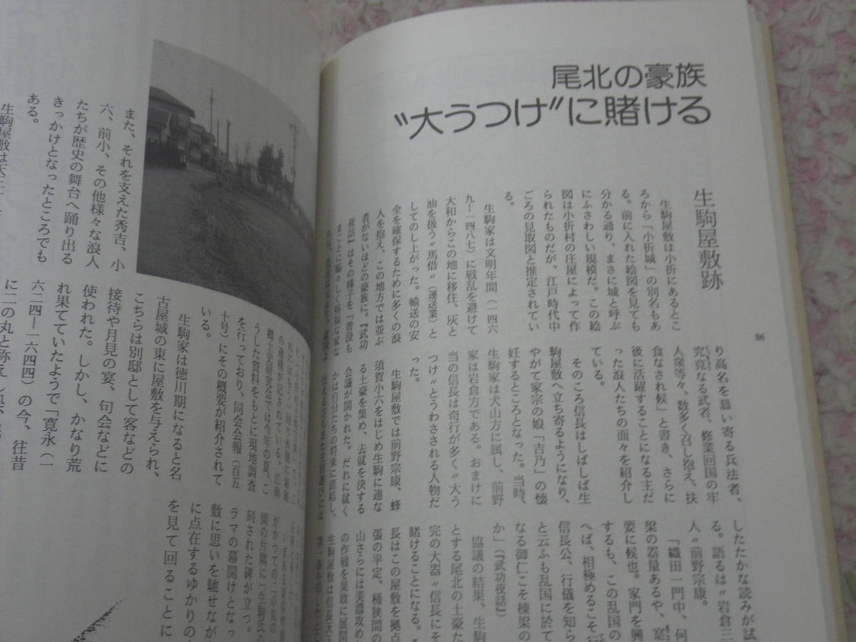 探訪武功夜話のふるさと　前野長康　前野家文書　織田信長　豊臣秀吉_画像3