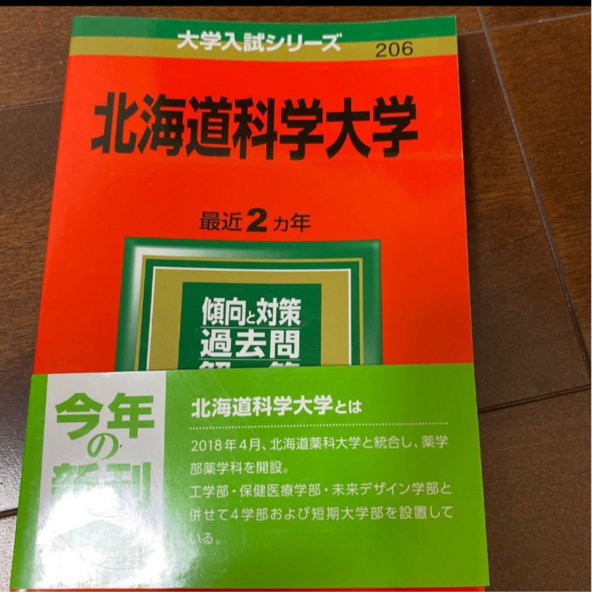 Paypayフリマ 北海道科学大学 19年版 Paypayフリマ 北海道科学大学 19年版