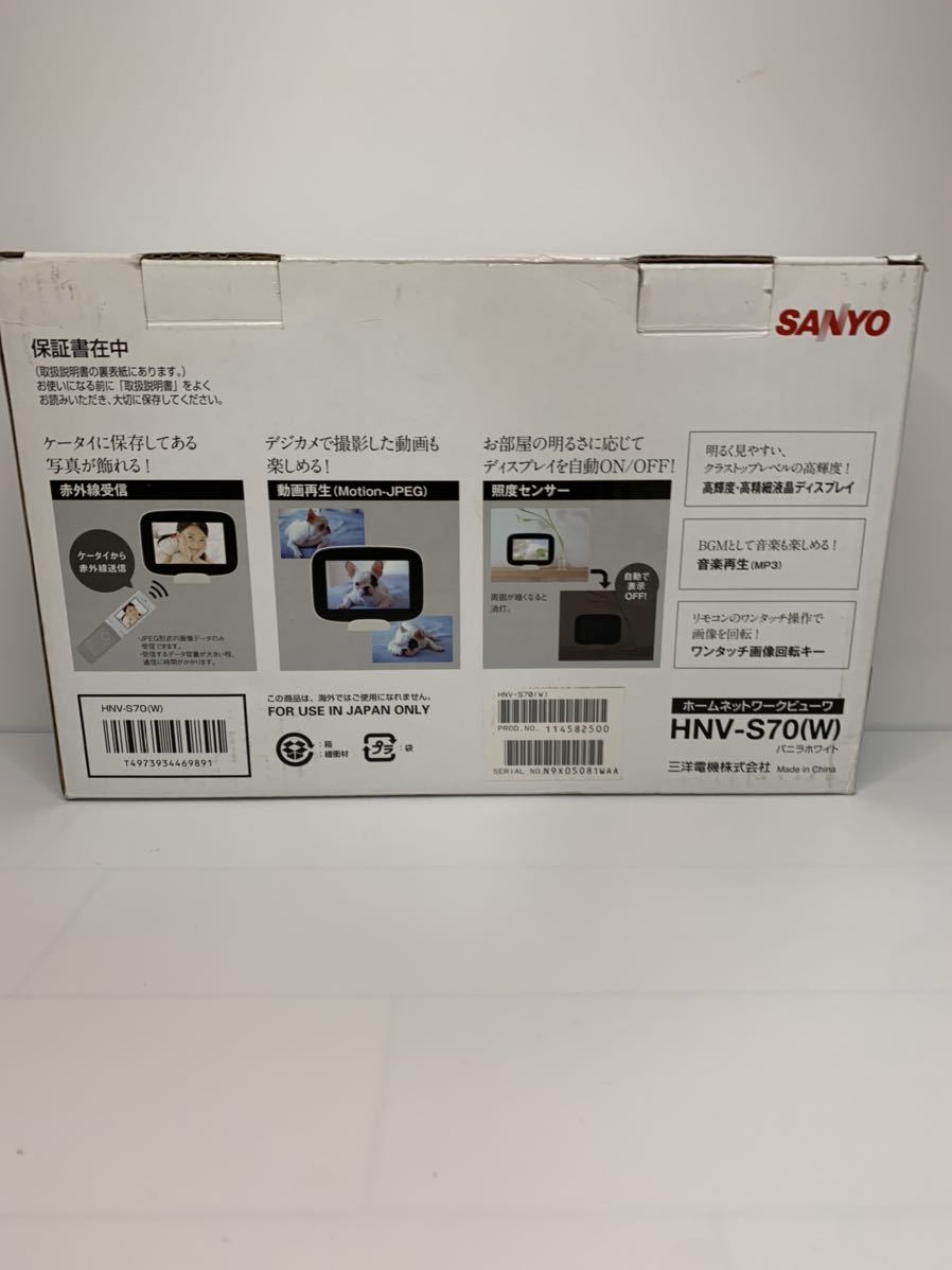 SANYO ホームネットワークビューワー HNV-S70 バニラホワイト HNV-S70(W) リモコン欠品_画像3