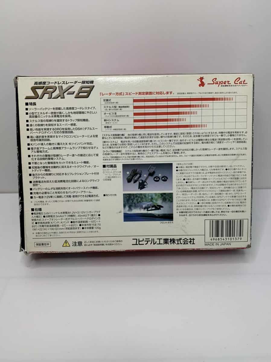 ユピテル SUPER CAT SRX-8 高感度コードレスレーダー探知機 当時物_画像6