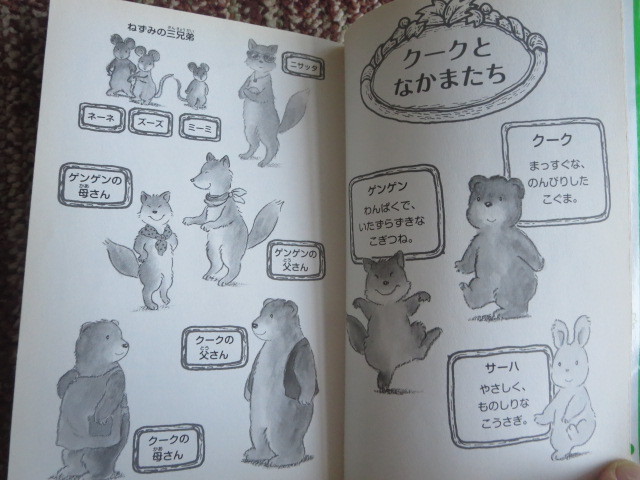 ☆こぐまのクーク物語　バースディパーティー・空のピクニック　２冊　小学初級から_画像4