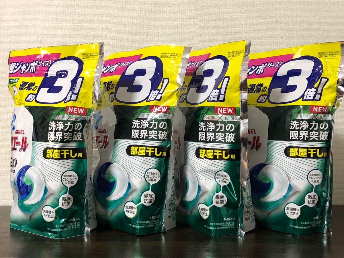 アリエール　BIO　ジェルボール　46個×4袋　部屋干し用