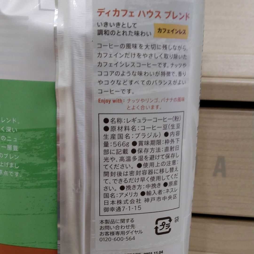 コストコ　スターバックス　ディカフェ　ハウスブレンド　カフェインレス　566g　１袋