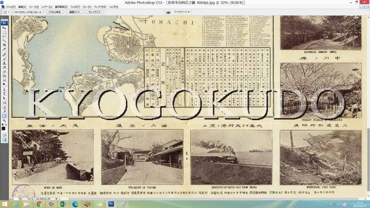 ★明治40年(1907)★長崎市及付近之図★スキャニング画像データ★古地図CD★京極堂オリジナル★送料無料★ ★明治40年(1907)★長崎市及付近之図★スキャニング画像データ★古地図CD★京極堂オリジナル★送料無料★