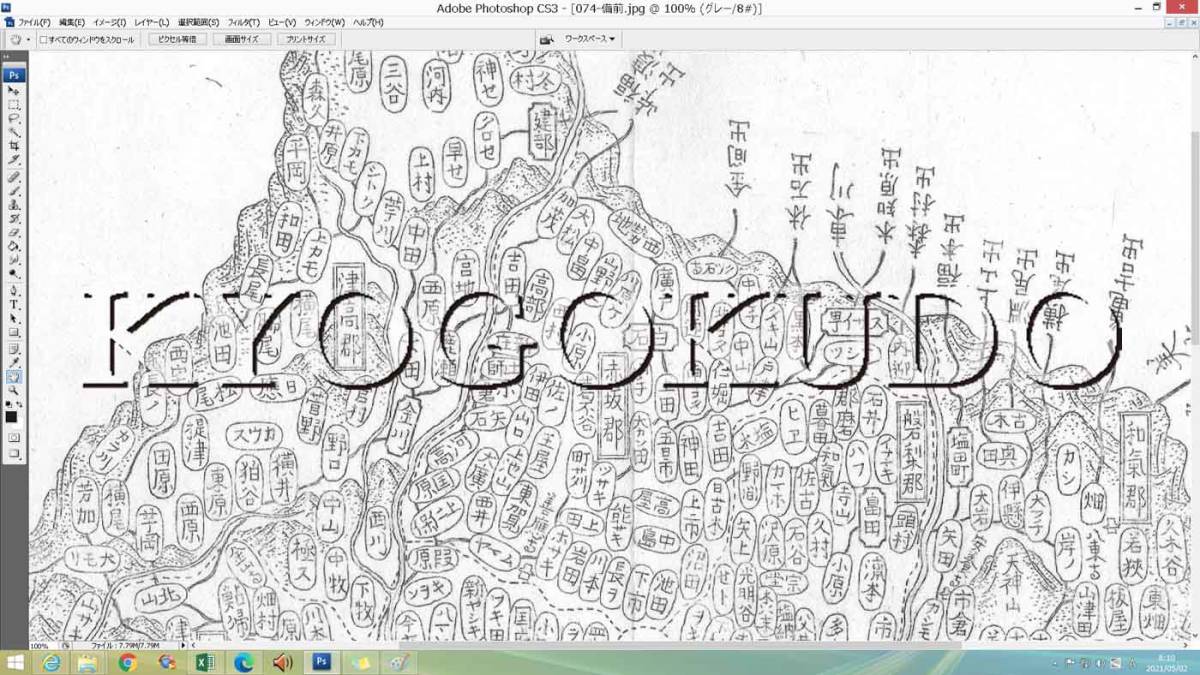 ★幕末★元治二年(1865)★大日本国細図　備前国(岡山県)★スキャニング画像データ★古地図ＣＤ★京極堂オリジナル★送料無料★