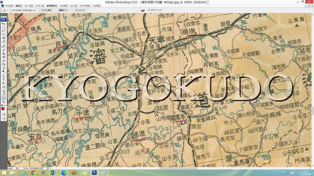 ★昭和６年(1931)★最新 満蒙大地図★スキャニング画像データ★満鉄★古地図ＣＤ★京極堂オリジナル★送料無料★_画像5