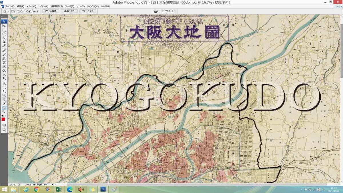 昭和21年(1946) 大阪戦災地図 大阪市 堺市 スキャニング画像 昭和21年(1946) 大阪戦災地図 大阪市 堺市 スキャニング画像