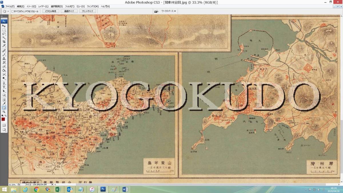 ◆大正１４年(1925)◆金刺分県地図　関東州全図◆スキャニング画像データ◆古地図ＣＤ◆京極堂オリジナル◆送料無料◆_画像6