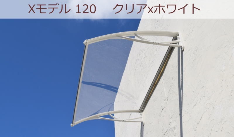  карниз установленный позже DIY модный X модель 120 прозрачный × белый ширина 120cm× глубина 80cm( карниз вход окно крыша навес защита от дождя задняя дверь карниз ...)