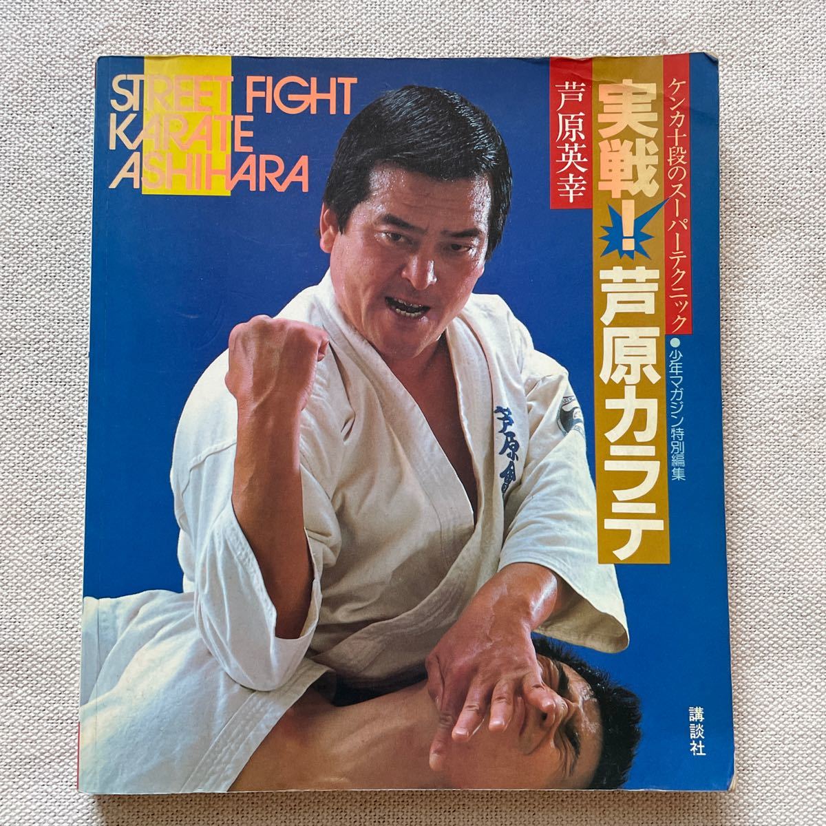 新着20%Off 【VHS】スーパーテクニック・芦原空手 捌き www.fetac.com.br