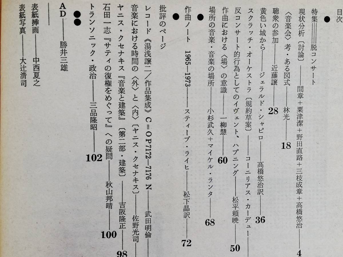 ヤフオク! - 季刊 トランソニック 8号 林光 近藤譲 松平頼暁