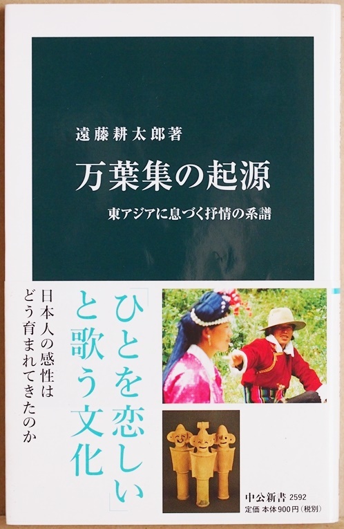 * free shipping * [ ten thousand leaf compilation. . source ] higashi Asia ....... series . most old. collection of songs day person himself. .. table reality. book@ quality haiku tanka . wistaria . Taro new book 