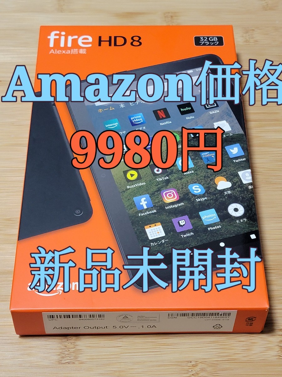 Newモデル   Fire HD 8 タブレット ブラック (8インチHDディスプレイ) 32GB  第10世代
