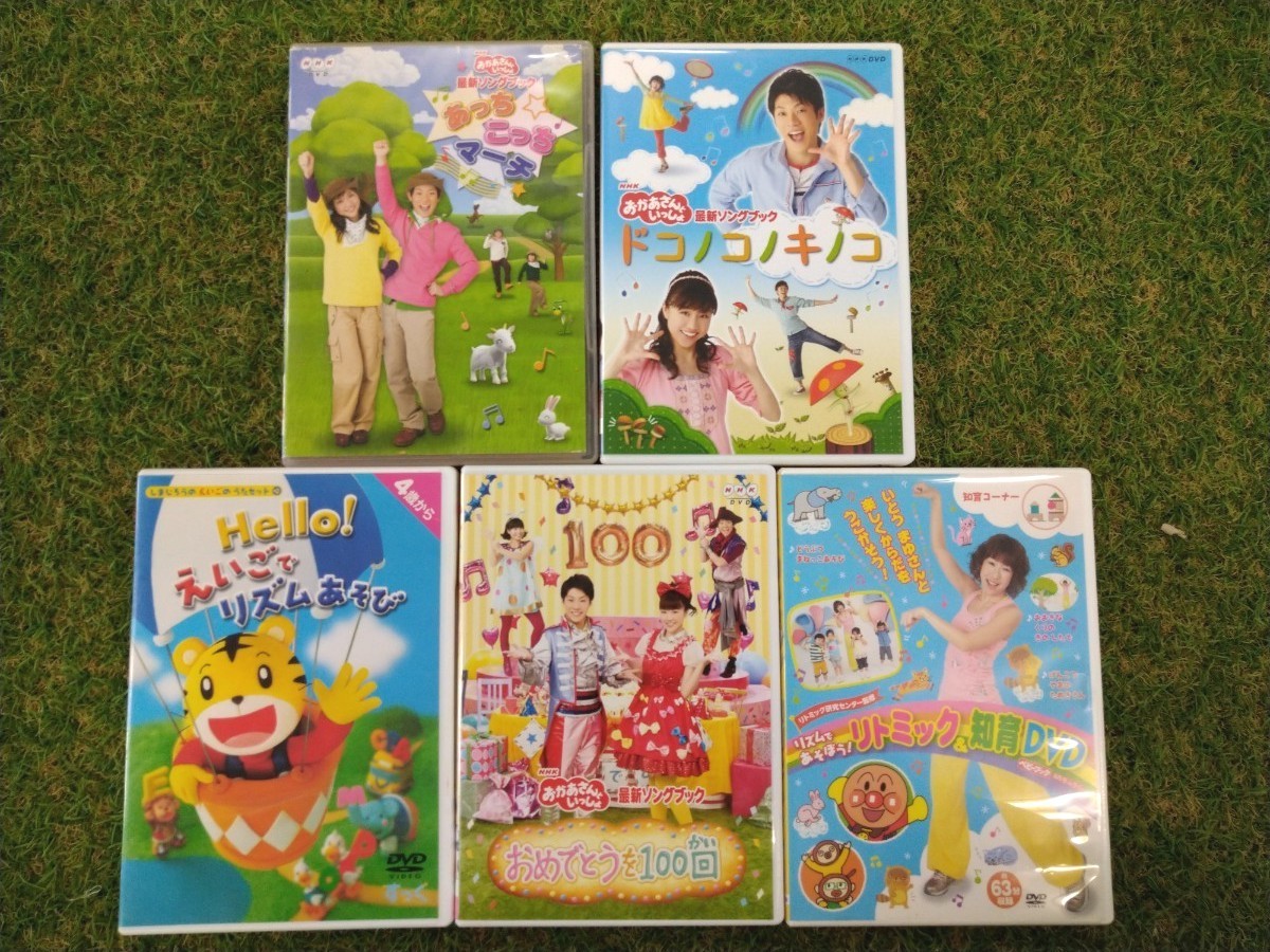 おかあさんといっしょ　しまじろう英語　リトミック　DVD ５枚 DVD