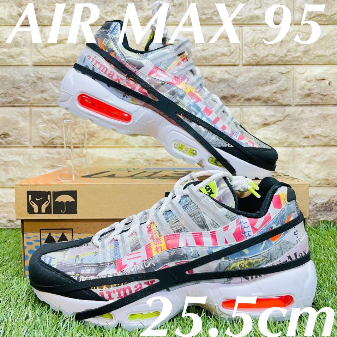 品質一番の Max Air Nike スペシャルエディション 95 エアマックス ナイキ 即決 95 Dd54 902 送料込み 25 5cm マルチ おしゃれ スニーカー メンズ Se 25 5cm Codecam Be