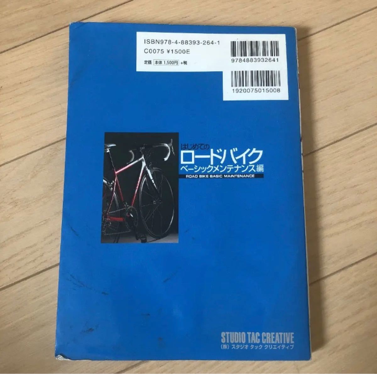 Paypayフリマ ロードバイク メンテナンス 本 Paypayフリマ ロードバイク メンテナンス 本
