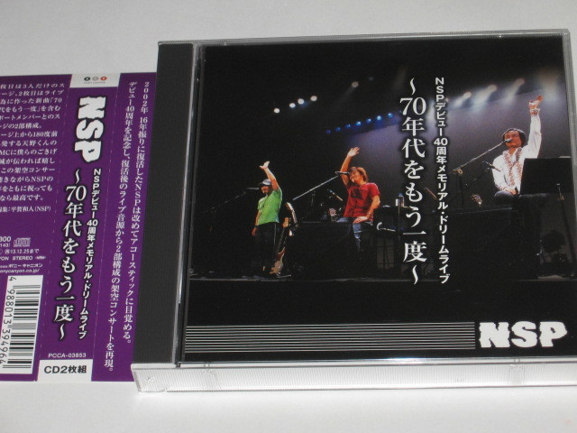 2枚組CD NSP『NSPデビュー40周年メモリアル・ドリームライブ 70年代をもう一度』天野滋/中村貴之/平賀和人_画像1