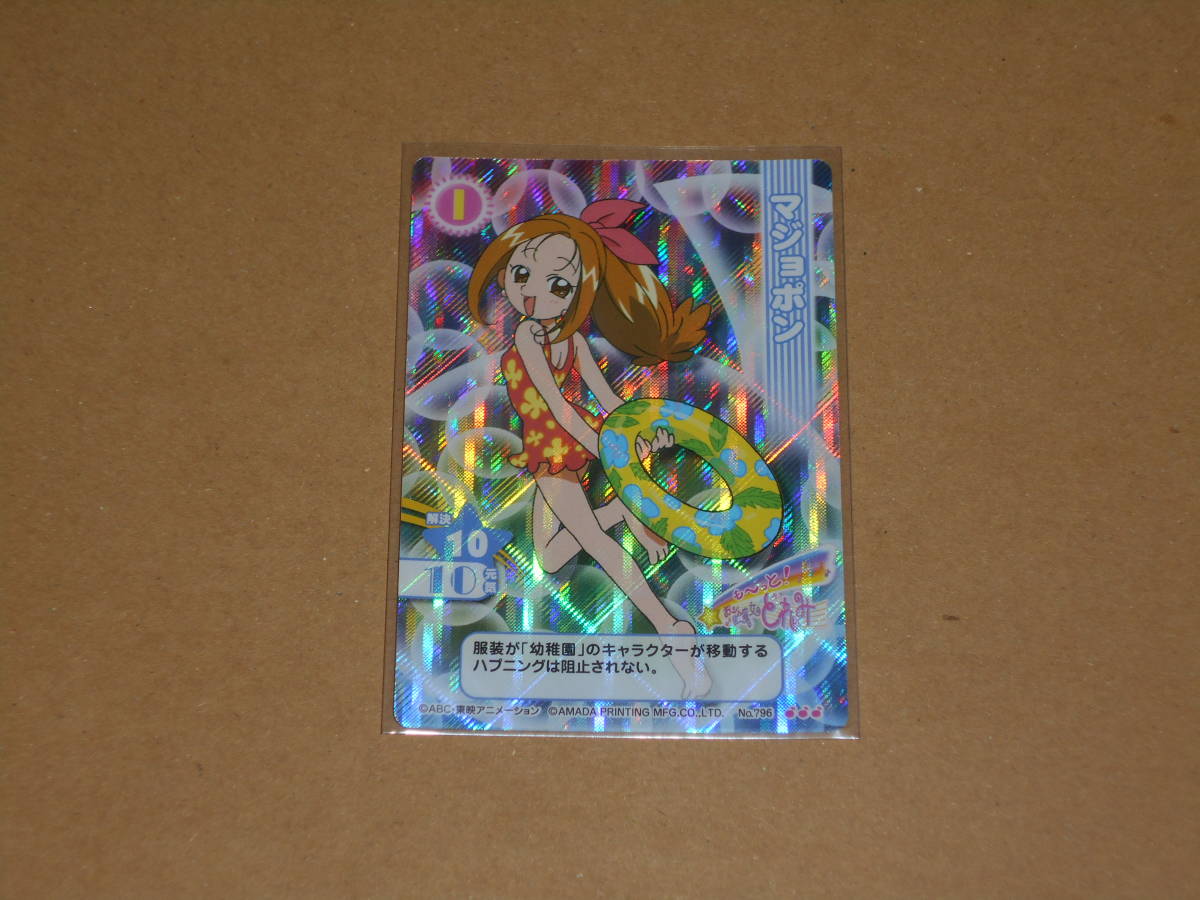 おジャ魔女どれみ　後期　カードゲームコレクション　カード　トレカ　TCG　CGC　796　マジョポン　キラ　ホイル　_画像1