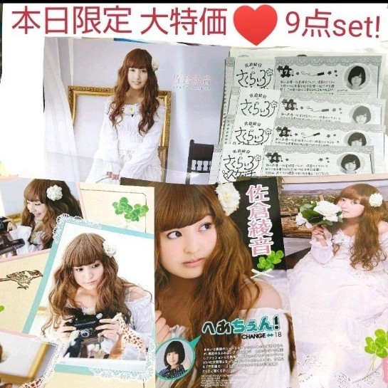 本日限定大特価!佐倉綾音 他声優 雑誌切抜き&ポスターまとめ売 1