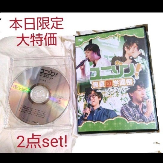 Paypayフリマ 本日限定大特価 ユニゾン真夏の学園祭 ボーイフレンド仮ラジオ番組イベントdvd Cdまとめ売