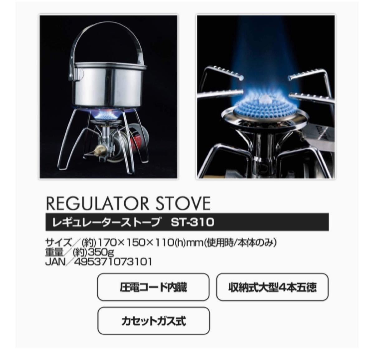 SOTO レギュレーターストーブ ST-310 限定カラー　モノトーンブラック  新富士バーナー　【ロットNo.確認のため開封済】