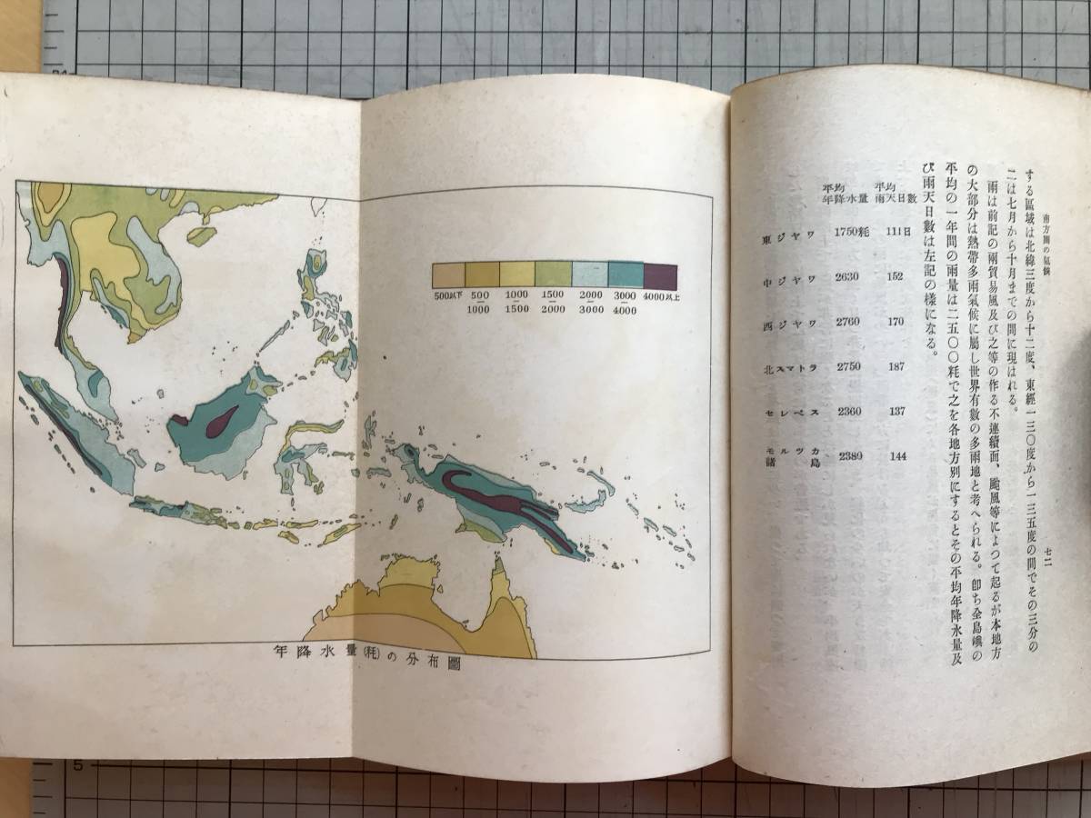 『南方圏の気候』福井英一郎 東京堂 1942年刊 ※フイリツピン諸島・仏領印度支那・泰・ビルマ・馬来半島・東印度諸島・北濠洲 他 06541_画像5