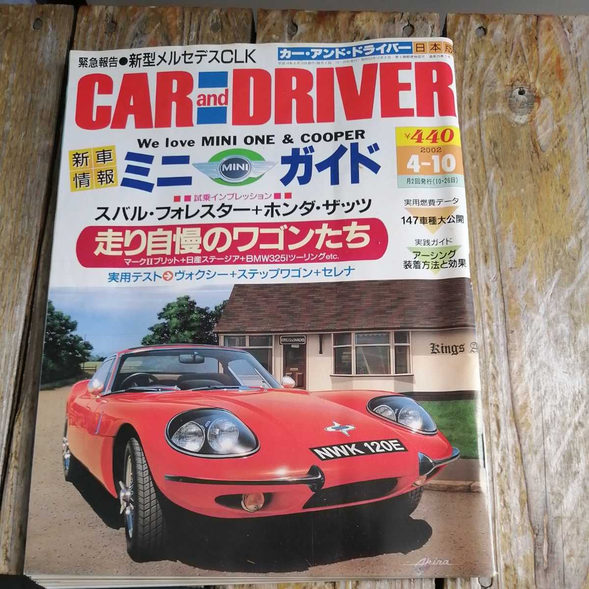 ☆CAR DRIVER カー・アンド・ドライバー 2002年4月10日号☆_画像1