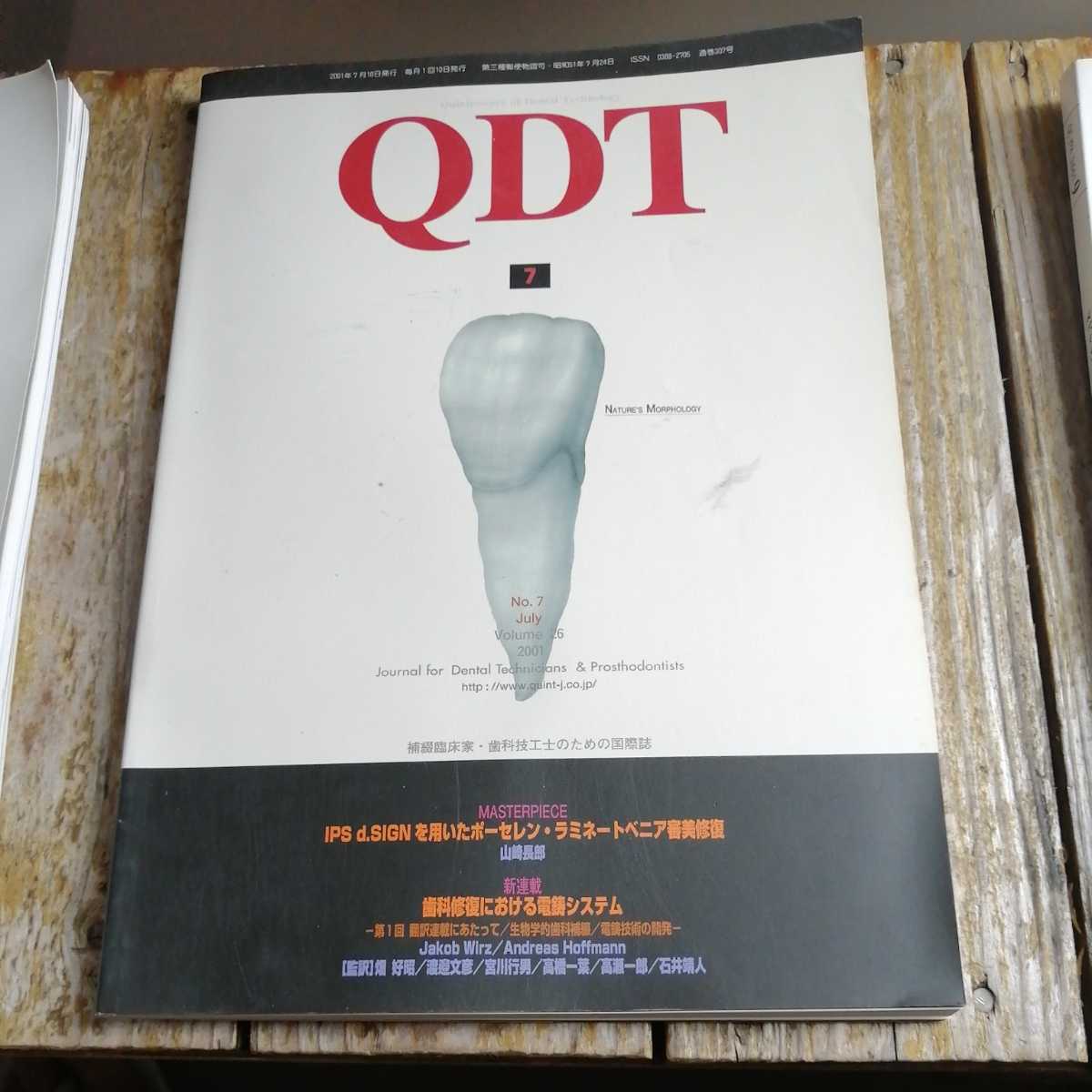 ☆歯科専門誌　QDT　2001年7月号 Vol.26 No.7☆_画像1