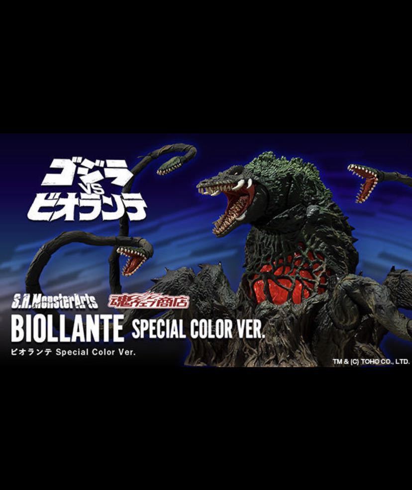 新品未開封送料無料! 魂ウェブ商店限定 S.H.MonsterArts ビオランテ