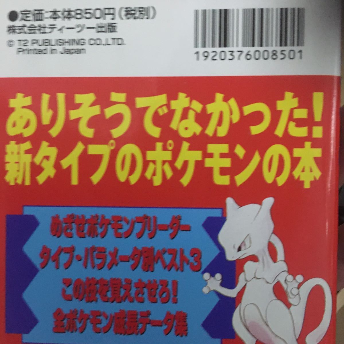 ヤフオク 本ゲーム ポケットモンスター強いポケモンの育