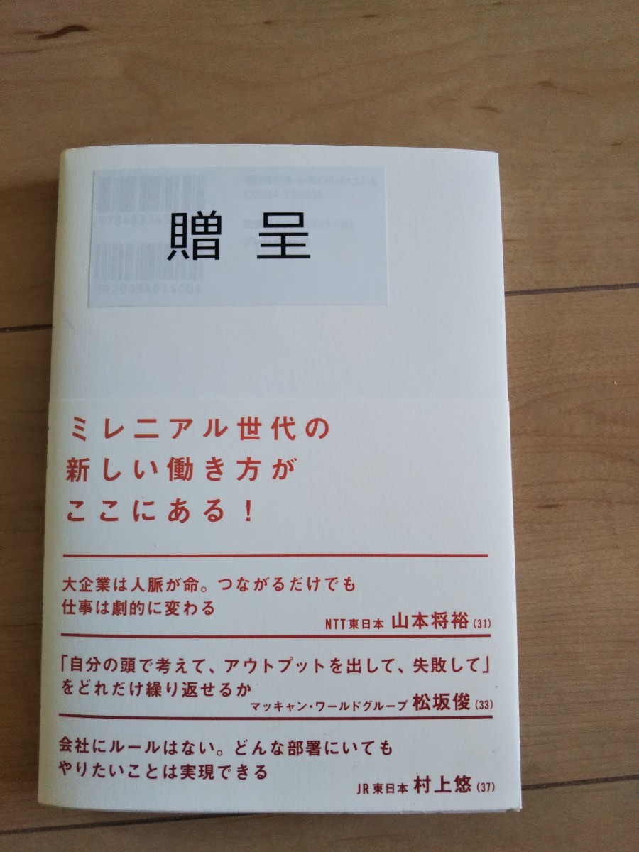 仕事はもっと楽しくできる 大企業若手５０社１２００人会社変革ドキュメンタリー