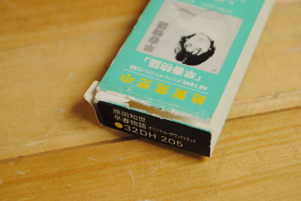 せ822.原田知世◇早春物語◇箱帯◇久石譲◇オリジナルサウンド せ822.原田知世◇早春物語◇箱帯◇久石譲◇オリジナルサウンド