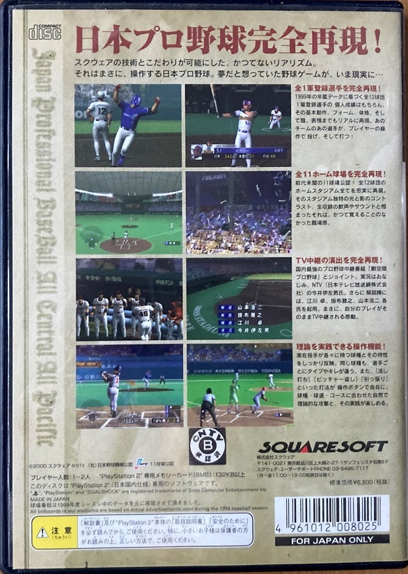 劇空間プロ野球 1999 PS_画像3