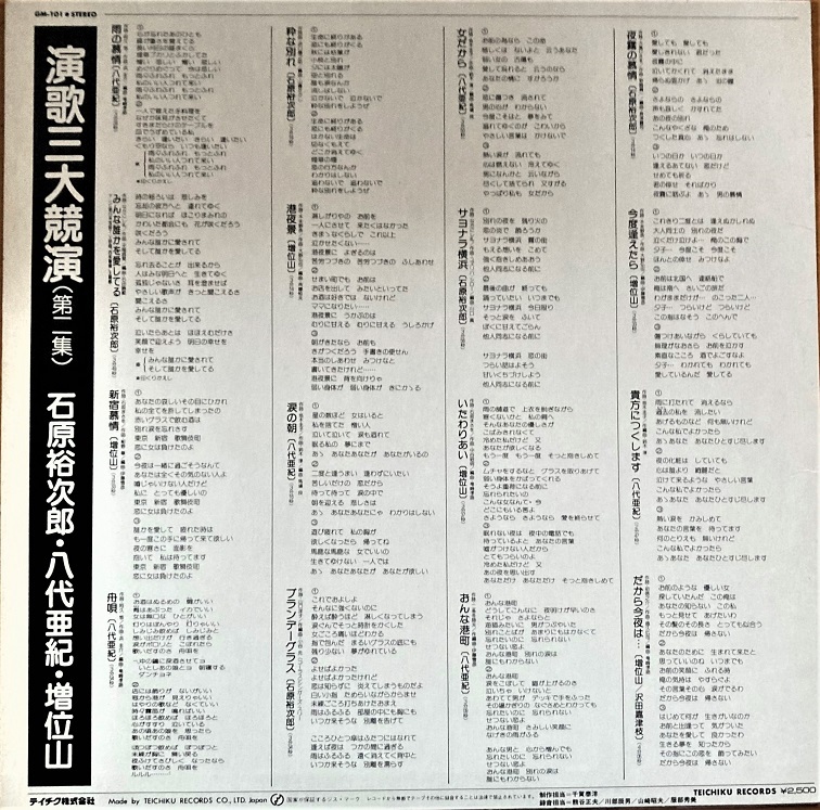 三大共演演歌 第二集 LPレコード_画像4