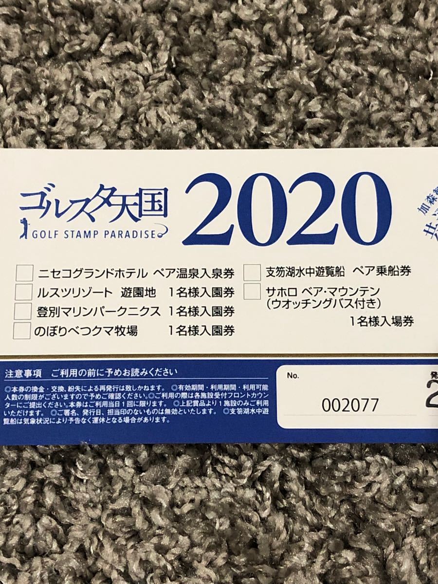 UNISEX S/M 9月の連休にいかが❓ ルスツリゾート遊園地利用券 2枚 送料