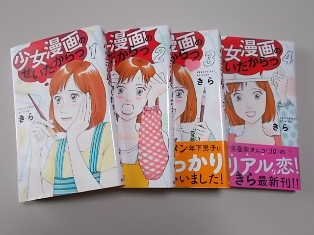 ヤフオク 少女漫画のせいだからっ 全4巻完結セット きら ヤフオク 少女漫画のせいだからっ 全4巻完結セット きら
