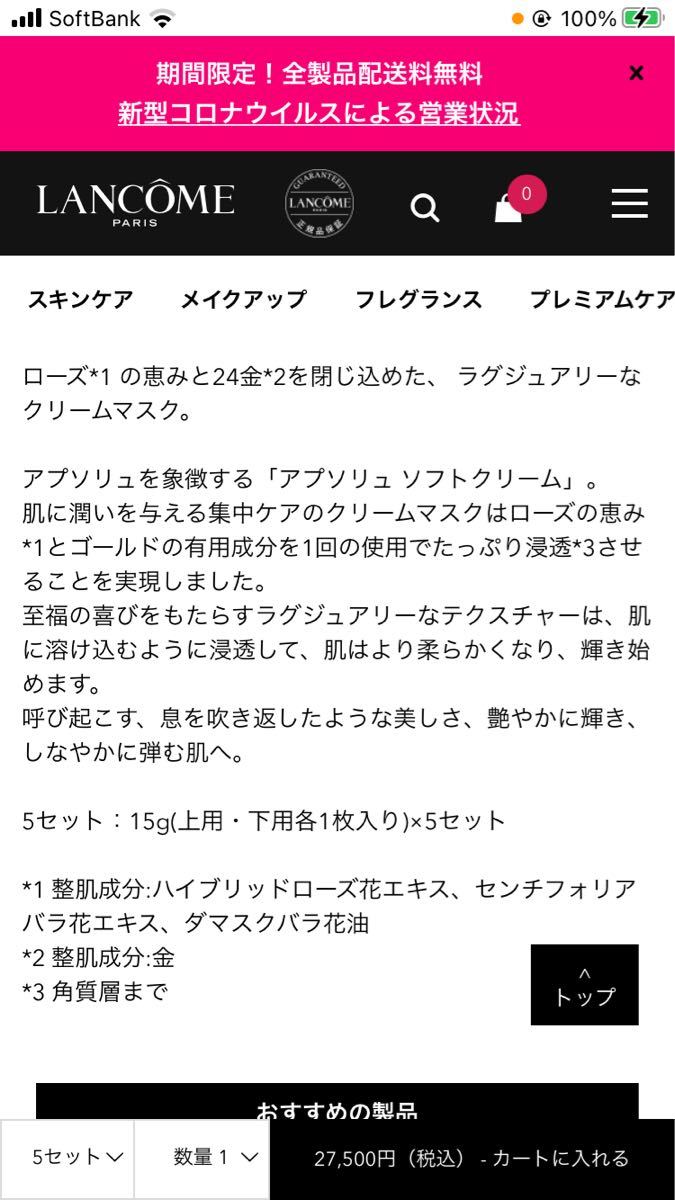 ランコム　アブソリュ　ゴールデンマスク　定価1枚入り5250円　　1枚2500円でお譲りします。