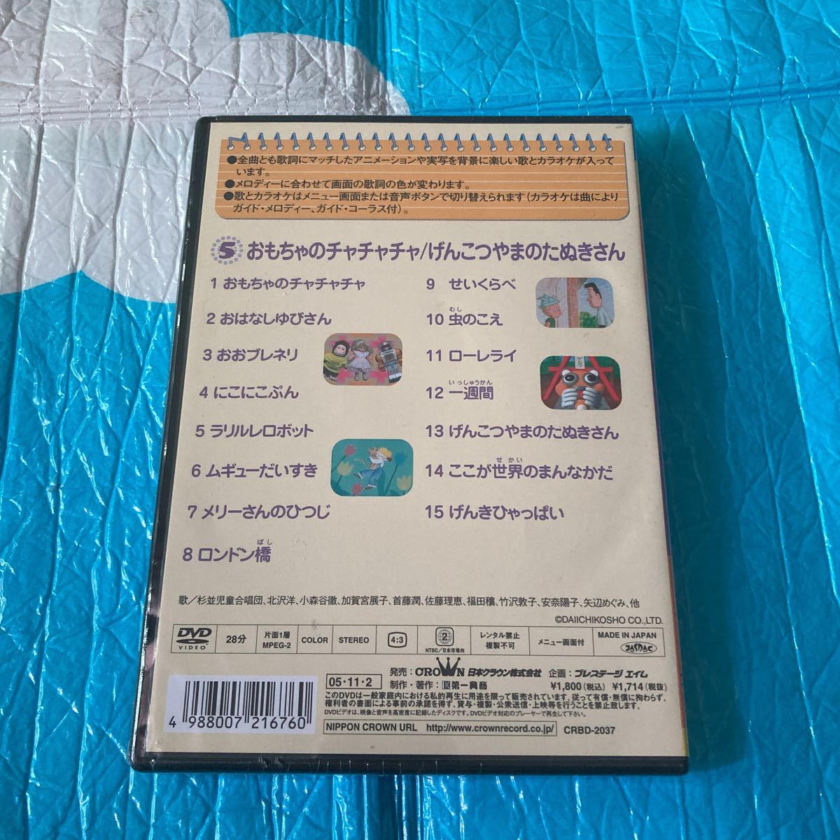Paypayフリマ みんなの歌 こどもの歌 おもちゃのチャチャチャ げんこつやまのたぬきさん 5 新品 未開封 Paypayフリマ みんなの歌 こどもの歌 おもちゃのチャチャチャ げんこつやまのたぬきさん 5 新品 未開封