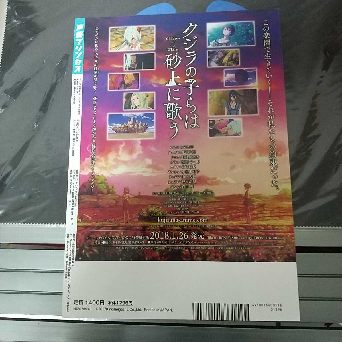 【中古雑誌】声優プリンセス 三森すずこ★逢田梨香子/金元寿子/秦佐和子/日岡なつみ/藤田茜/山崎エリィ_画像2