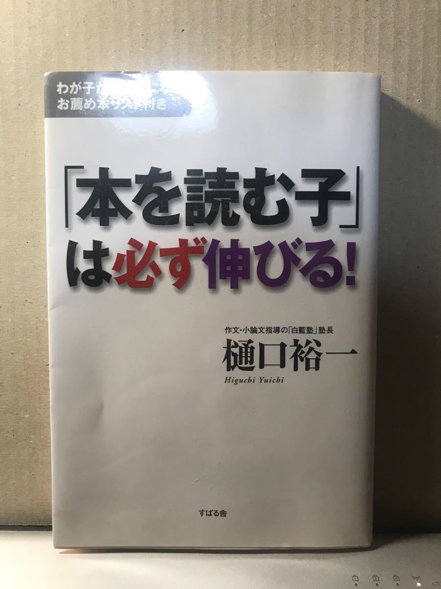 本を読む子は必ず伸びる