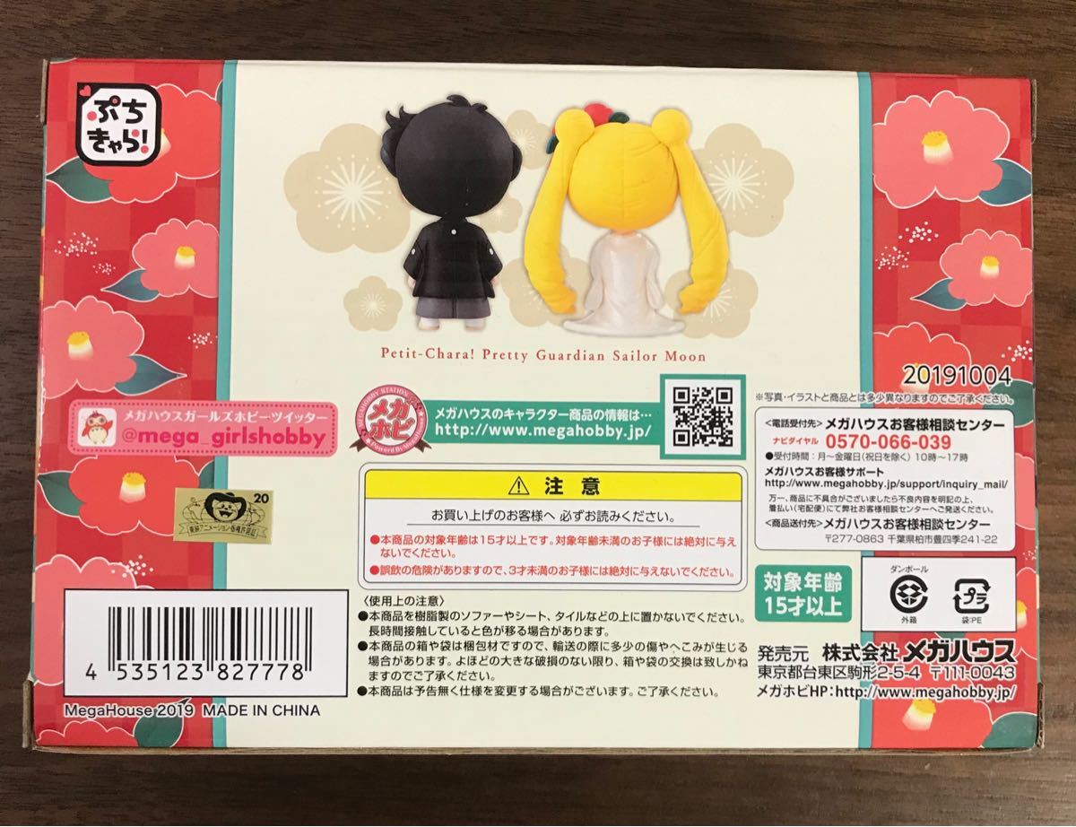 Paypayフリマ 新品未開封 ぷちきゃら セーラームーン ハッピーウェディング 白無垢ver Paypayフリマ 新品未開封 ぷちきゃら セーラームーン ハッピーウェディング 白無垢ver