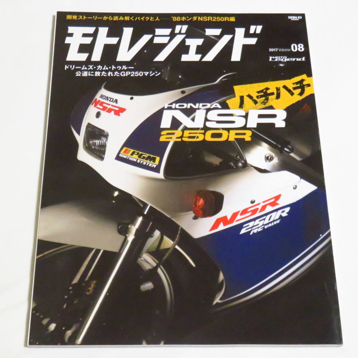 モトレジェンド Vol.8 ’88ホンダNSR250R編の画像1