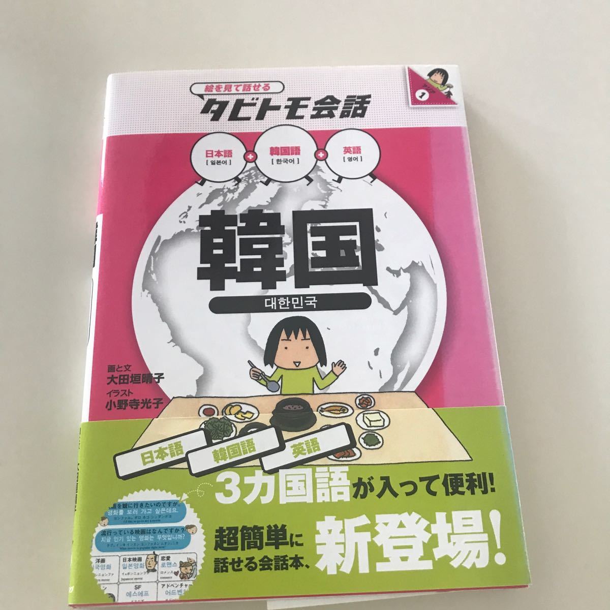 Paypayフリマ 韓国 韓国語 日本語英語 大田垣晴子 小野寺光子 Paypayフリマ 韓国 韓国語 日本語英語 大田垣晴子 小野寺光子