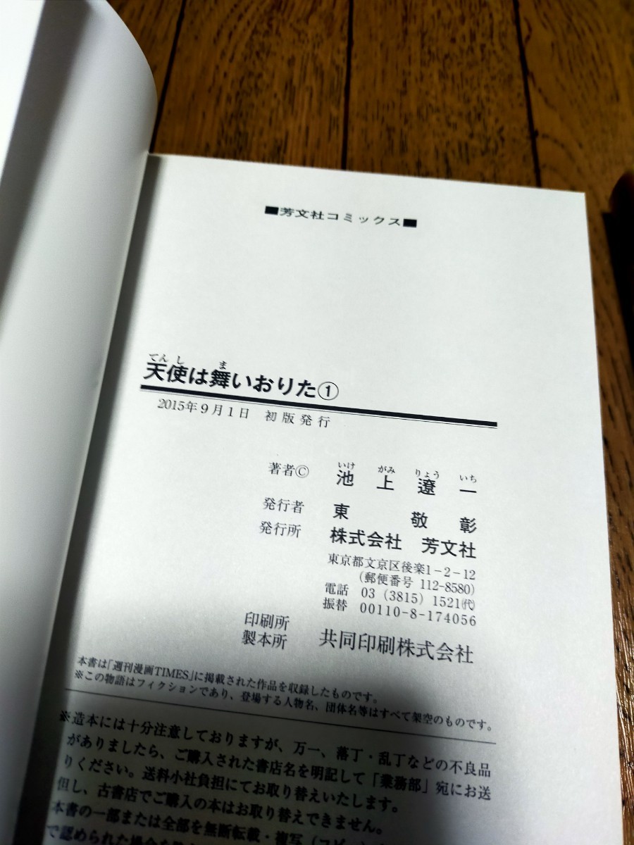 Paypayフリマ くノ一異聞 天使は舞い降りた 池上遼一 1巻 2巻 Paypayフリマ くノ一異聞 天使は舞い降りた 池上遼一 1巻 2巻