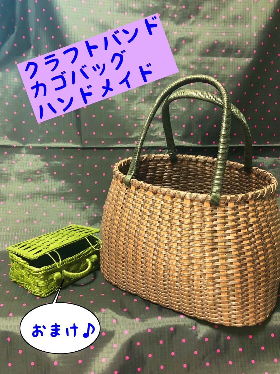 Paypayフリマ クラフトバンドカゴバッグ ハンドメイド Paypayフリマ クラフトバンドカゴバッグ ハンドメイド