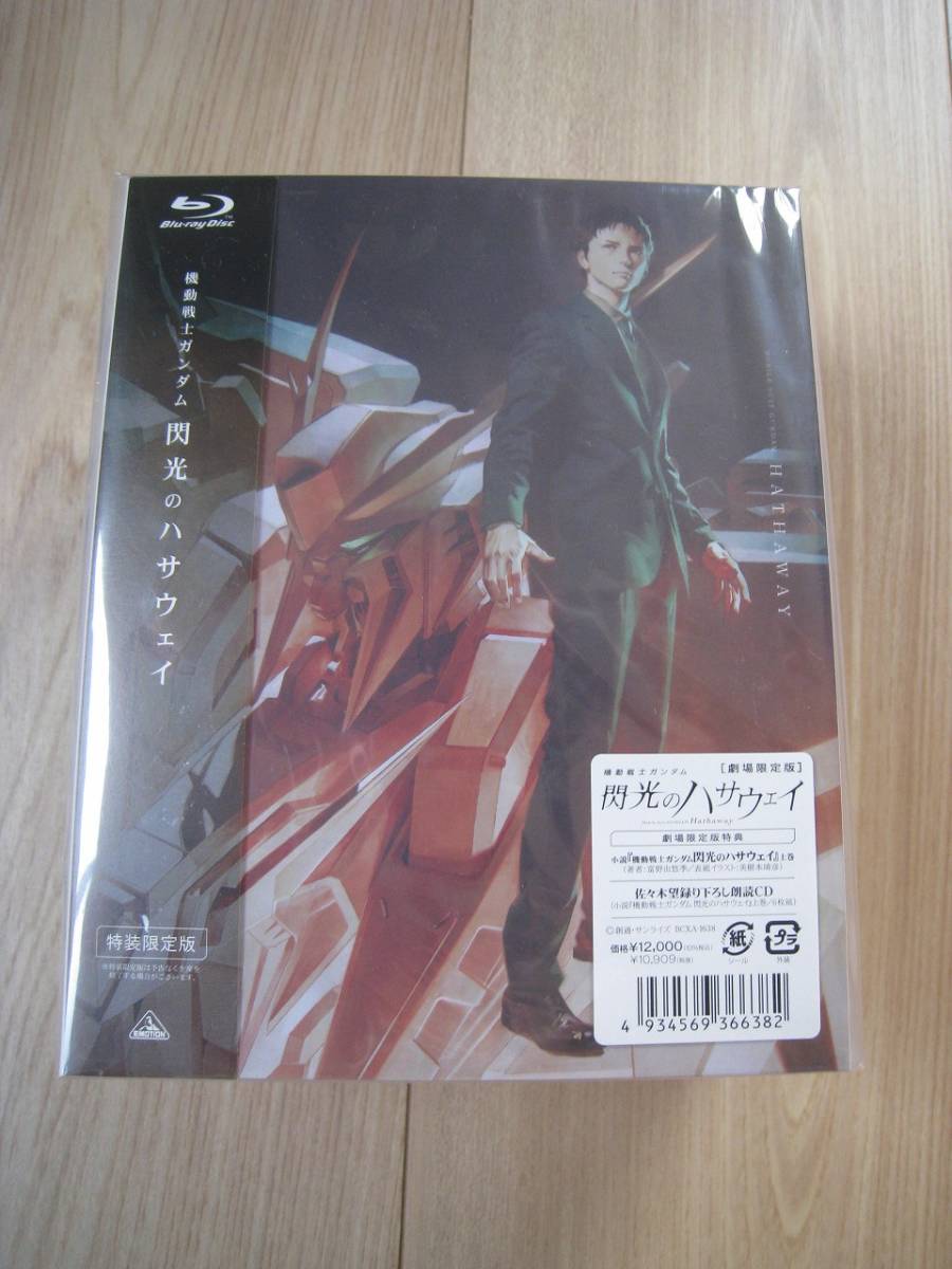機動戦士ガンダム 閃光のハサウェイ 劇場限定版 ブルーレイ 豪華版