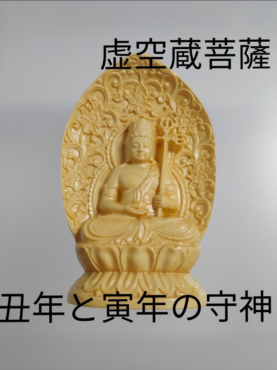 【選べる2体】守神　開運お守り本尊　柘植（ツゲ）彫刻の仏像 69mm 仏教美術 木彫