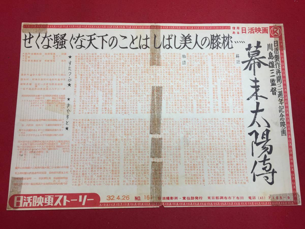 cb11983『幕末太陽傳』スタジオメール　川島雄三　今村昌平　フランキー堺　金子信雄　芦川いづみ　石原裕次郎　小林旭　南田洋子