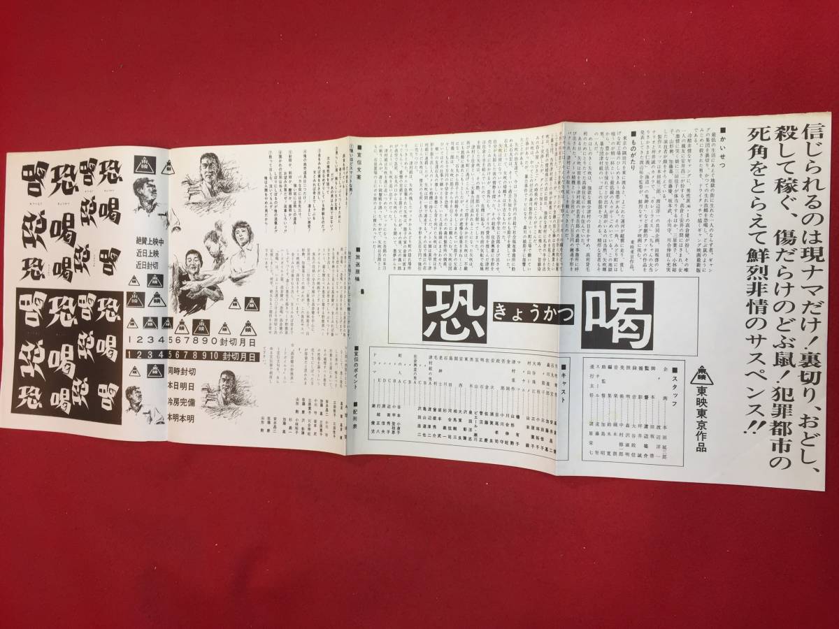 超特価激安 Yahoo!オークション - cb12000『恐喝』プレス 高倉健 三田佳子 その他