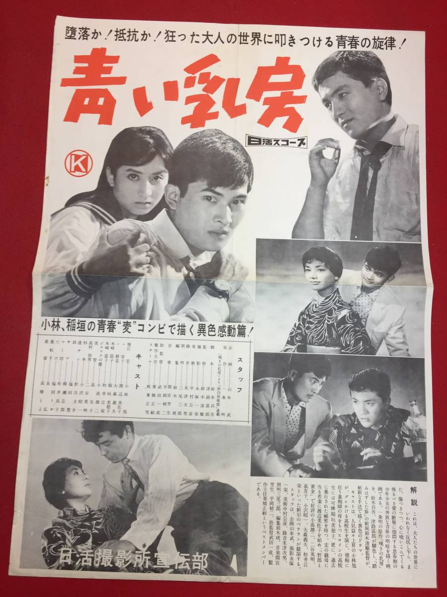 流行り の ブランド - 2024年おすすめのアイテム満載 mb2413『北京好日/我楽』B2判ポスター ホワン・ツォンルオ その他
